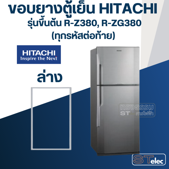 h4-ขอบยางประตูตู้เย็น-hitachi-รุ่น-r-zg380w1