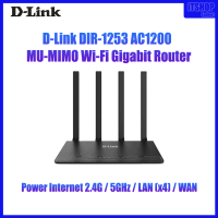 Router (เร้าเตอร์) /D-Link DIR-1253 AC1200 MU-MIMO Wi-Fi Gigabit Router / Power Internet 2.4G,5GHz,LAN (x4),WAN / 3 year