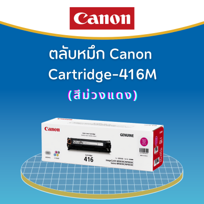 ตลับหมึกโทนเนอร์ Cartridge-416 M สีชมพู  ของแท้ ใช้กับ MF8010Cn/MF8080Cw/MF8030Cn/MF8050Cn, LBP5050/LBP5050N