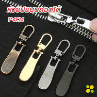 CLM หัวซิปแบบถอดได้ หัวซิปกระเป๋า ทั่วไป แบบเปลี่ยน Metal Zipper Head