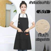 Kitchen Apron ผ้ากันเปื้อนร้านกาแฟ   ผ้ากันเปื้อนสำหรับทำอาหาร ไม่ตก มีให้เลือกถึง   ดส่งในพื้นที่ ผ้ากันเปื้อน   ผ้ากันเปื้อนแฟชั่น รุ่นใหม่ล่าสุด สายปรับได้ สีไม่ตก ไม่ตก มีให้เลือกถึง