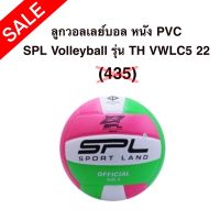 ลูกวอลเลย์บอลSPL หนัง PVC รุ่น TH VWLC5 22