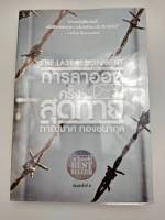 (หนังมือสอง) การลาออกครั้งสุดท้าย THE LAST RESIGNMENT