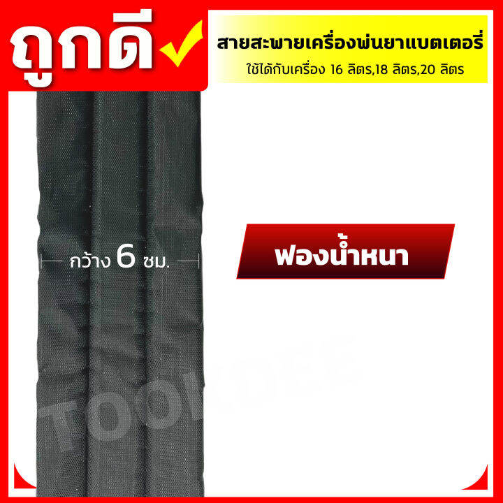 สายสะพายเครื่องพ่นยาแบตเตอรี่ทรงถังโยก-ถังพ่นยาโยกมือ-1-คู่-แบบธรรมดา