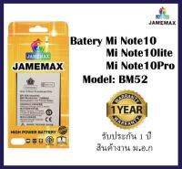 เเบตเตอร์รี่ Battery jamemax รุ่น Mi Note 10/Mi Note 10Lite /Mi Note 10Pro model BM52 เเบตคุณภาพดี งาน มอก รับประกัน 1 ปี