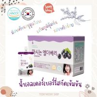 Elderberry Juice น้ำเอลเดอร์เบอร์รี่ นำเข้าจากเกาหลี