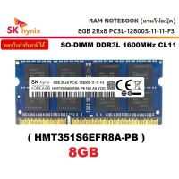 8GB (8GBX1) DDR3L/1600 RAM NOTEBOOK (แรมโน้ตบุ๊ค)  SO-DIMM (HMT351S6EFR8A-PB) CL11 (16CHIP) ประกันตลอดการใช้งาน