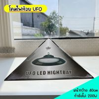 โคมไฟ UFO Highbay รุ่น ELE-037-00-000 พร้อมส่ง จากไทย โคมไฟขาวสว่าง โคมไฟหน้ากว้าง40cm โคมไฟโรงงาน ไฟโรงงาน