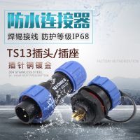 Waterproof aviation plug TS13 2 holes 3 4 5 6 7-pin 9-core SP13 nut socket industrial connector IP68