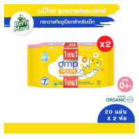 AO0039-1?DMP ดีเอ็มพี เบบี้ ไวพ์ กระดาษทิชชูเปียก แผ่นทำความสะอาดสำหรับเด็ก สูตรมายด์ แอนด์ แคร์ 80แผ่น แพ็ค 2ห่อ รวม 6ห่อ(คละลาย)