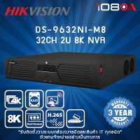 DS-9632NI-M8 HIKVISION 32-ch 2U 8K NVR เครื่องบันทึกกล้องวงจรปิด