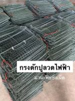 กรงปู รุ่นลวดไฟฟ้าป้องกันสนิม