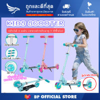 SCOOTER ราคาพิเศษ สกู๊ตเตอร์ 2 ล้อ อลูมิเนียม ล้อมี หมดปัญหาเรื่องสนิม สกู๊ตเตอร์สำหรับเด็ก ของเล่นสำหรับเด็ก ปรับสูงได้ ล้อไฟแฟลช