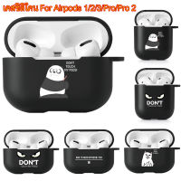 TPU เคสซิลิโคน For Airpods Pro 2 Case Airpods 3 2 1 Air pod GEN2 Gen1 กรณีสโลแกนข้อความธรรมดา น่ารักเคส Dont Touch