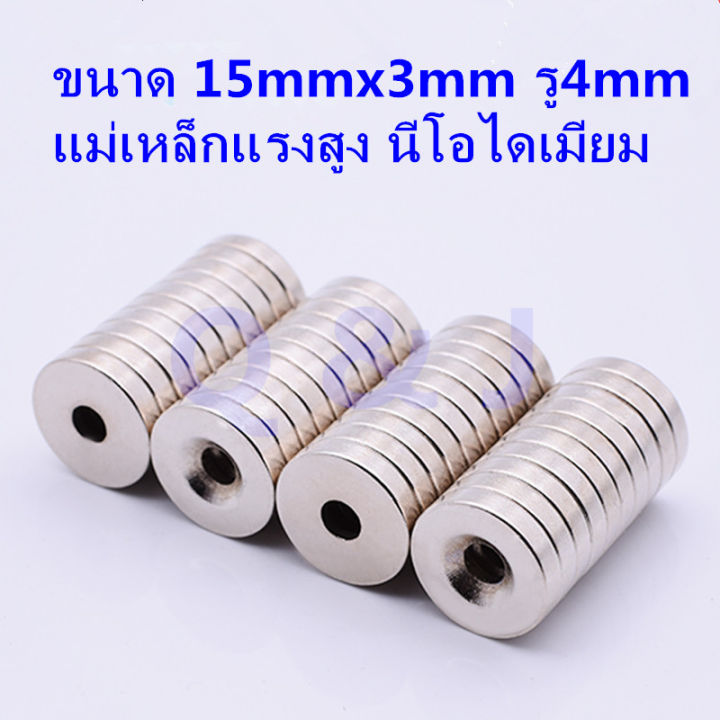 5ชิ้น-แม่เหล็กแรงสูง-15x3รู4มิล-กลมแบน-มีรู-15-3รู4มิล-magnet-neodymium-15x3-4mm-แม่เหล็กนีโอไดเมียม-15mm-x-3mm-รู4mm-แม่เหล็ก-15x3รู4mm-แรงดูดสูง15-3รู4มิล-งาน-diy