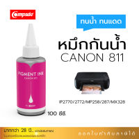 2ขวดลด50% น้ำหมึกกันน้ำ 100Ml Canon CL-811 (ฺM) สีแดง หมึก Pigment Compute หมึกเติม Canon IP2770 / IP2772 / MP237 / MP258/ MP287 (สำหรับกระดาษผิวด้าน) หมึกกันน้ำ