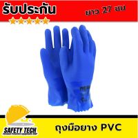 ถุงมือพีวีซี ถุงมือกันสารเคมี ถุงมือเคลือบPVC ยี่ห้อ Protek Plus รุ่น PVC 1500 SHOWA ความยาว 27 ซม. มี 2 ขนาด จำนวน 1 คู่ ถุงมือเคลือบ PVC แบบฝ่ามือหยาบ เพิ่มความกระชับในการหยิบจับชิ้นงาน สวมใส่สบาย รับประกันสินค้า Safety Tech Shop