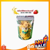 *สินค้าใหม่* กล้วยหักมุกเรียบไส้สตอเบอรรี่ ขนาด 100 กรัม#กล้วยทอดกรอบ#ไส้สตอเบอรี่ เปรี้ยวอมหวาน#งานใหม่#ต้องลอง ต้องชิม#เจ