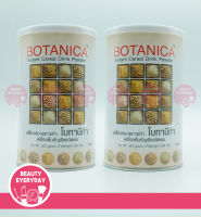 PGP Botanica โบทานิก้า ( 2 กระป๋อง × 500กรัม ) โบทานีก้า