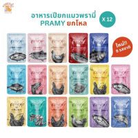 ⭐5.0 | [12 ซอง] Pramy พรามี่ อาหารเyearยกแมว สูตรลูกแมว แมวโต แมวสูงวัย ขนาด 70g. สินค้าใหม่เข้าสู่ตลาด