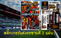 สติ๊กเกอร์ Monster Energy สติ๊กเกอร์แต่งรถมอเตอร์ไซค์ บิ๊กไบค์ รถยนต์ Car 2 แผ่น