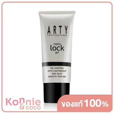 เจลควบคุมความมัน ปกปิดรูขุมขน Arty Professional Matte Lock Gel 25g