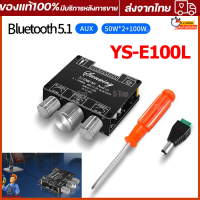 YS-E100L 2.1-Channel Bluetooth Amplifier Board 50Wx2(Left Right Channel)+100W(Subwoofer) Audio Amplifier Module DC9-24V