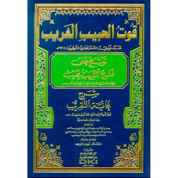 Kitab Tausyih Ala Ibn Qosim Qutul Habib Al Ghorib Abyadh Nawawi Al