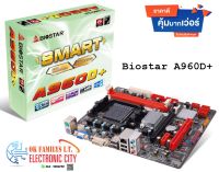 ?Sale ลดล้างสต็อก? เมนบอร์ด BIOSTAR A960D+ ของใหม่ เคลียร์สต็อก