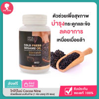 Pink Pure - ตรา พิงค์เพียว  น้ำมันงาดำสกัดเย็นพิงค์เพียว ตัวช่วยเพื่อสุขภาพ บำรุงกระดูกและข้อ ลดอาการเหนื่อยเมื่อยล้า (1กระปุก 30ซอฟเจล)