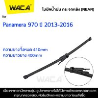 WACA ใบปัดน้ำฝนหลัง for Porsche Panamera 970 ใบปัดน้ำฝนกระจกหลัง ที่ปัดน้ำฝนหลัง ใบปัดน้ำฝนหลัง ก้านปัดน้ำฝนหลัง (1ชิ้น) #1R1 ^FSA