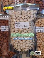 ถั่วพิสตาชิโอ ถุงซิป Pistachio เกรดA นำเข้าจาก USA อบสุกปรุงเค็มน้อย 0.5% กรอบใหม่ พร้อมทาน แพ็ค 500 ตราเปเล่ Pele