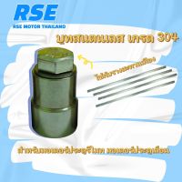 บูชสแตนเลส เกรด 304 ใช้กับรางสะพานเฟือง steel bushing?ราคาต่อ 1 ตัว (มอเตอร์ประตูเลื่อน มอเตอร์ประตูรีโมท)