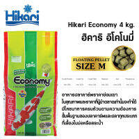 Hikari Economy อาหารปลาคาร์ฟสูตรประหยัด น้ำไม่ขุ่นปลาไม่ลงพุง 4KG. ราคา 750 บาท