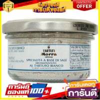 Tartufi Morra เกลือทรัฟเฟิลสีขาว 100 กรัม