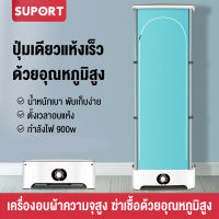 เครื่องอบผ้าแห้ง เครื่องอบผ้า เครื่องอบแห้ง ตู้อบผ้า Clothes Dryers ฆ่าเชื้อแบคทีเรีย อบผ้าแห้งเร็ว พลังงาน 900w