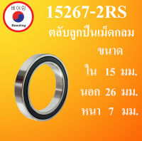 15267-2RS ตลับลูกปืนเม็ดกลม ฝายาง 2 ข้าง ขนาด ใน 15 นอก 26 หนา 7 มม. ( BALL BEARINGS ) 15x26x7 mm. 15267 15267RS โดย Beeoling shop