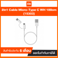 Xiaomi Mi 2-in-1 USB Cable Micro USB to Type C (100CM) - White ประกันศูนย์ไทย