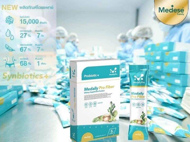 ลอตใหม่ล่าสุด-medaily-pro-fiber-ไฟเบอร์ลดบวมสูตรคุณหมอใบเตย-มีโพรไบโอติก-ถึง-15000-ล้านตัว-1-กล่อง-5-ซอง