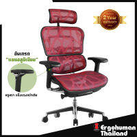 Ergohuman Thailand เก้าอี้เพื่อสุขภาพ รุ่น ERGOHUMAN2 (Red)