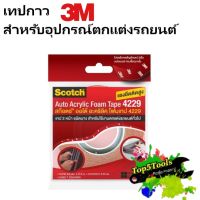 สก๊อตช์® เทปกาวสำหรับอุปกรณ์ตกแต่งรถยนต์ 4229 ขนาด 24มม. X 2.5ม.