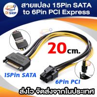 Di shop สายแปลง 15pin SATA Power to 6pin PCI Express for Video Card