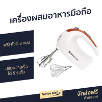 เครื่องผสมอาหารมือถือ Netmego ฟรี! หัวตี 3 แบบ ปรับความเร็วได้ 5 ระดับ  N20D - เครื่องตี ที่ตีไข่ เครื่องตีไข่ เครื่องผสมอาหาร เครื่องผสมอาหารแบบมือถือ เครื่องตีไข่มือถือ เครื่องตีผสม เครื่องตีไข่ตีแป้ง เครื่องตีแป้ง เครื่องตีครีม food mixer egg mixer