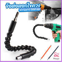 ประแจ ไขควง สายอ่อน ต่อแกนหกเหลี่ยม 1/4 นิ้ว สว่าน ยืดหยุ่นแกนขยาย 300mm Electric drill flexible shaft