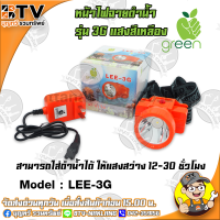 APPLEGREEN ไฟฉายคาดหัว LED แสงสีเหลือง รุ่น LEE-3G ชนิดพิเศษประหยัดไฟ ใช้สำหรับส่องสว่าง 3G ของแท้ รับประกันคุณภาพ