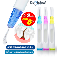 [? ซิ้อ 2 แพ็ค แถม 8 ชิ้น] แปรงซอกฟันอัจฉริยะ Dentshot (มีน้ำยาทำความสะอาดช่องปากในตัวเอง)