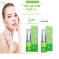 VGEN COLLAGEN SERUM วีเจนคอลลาเจนเซรัม 15มลใช้นาน2เดือน ชุดคู่ 2 ขวด