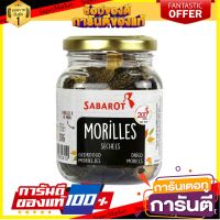 ?HOT? ซาบารอท เห็ดมอเรล อบแห้ง 30 กรัม - Sabarot Dried Morels morilles mushroom 30g ✨สุดพิเศษ✨