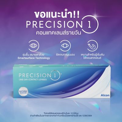 Your Lens | Alcon PRECISION 1
