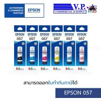 EPSON 057 (T09D100-600) หมึกน้ำแท้งค์แท้สำหรับรุ่น L8050 L18050*ส่งวินค้าทุกวัน* V.P.OnlineShoop / VPCOM